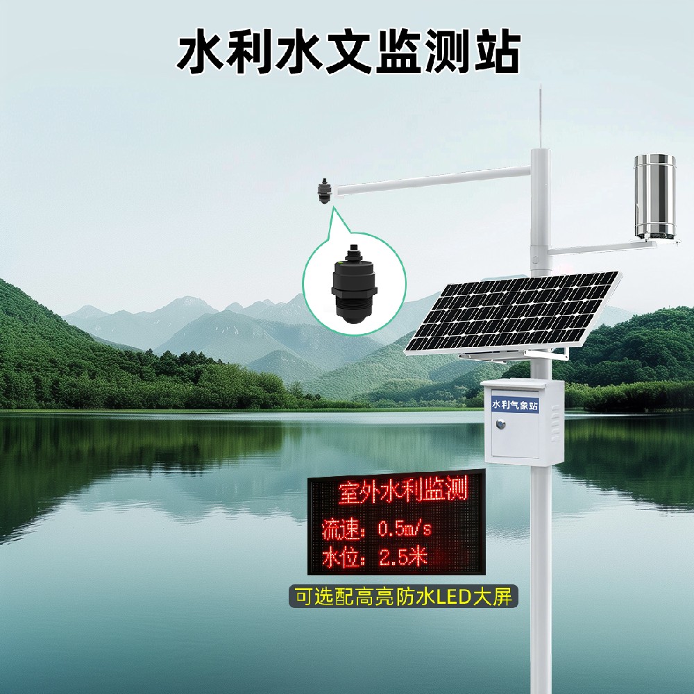 ZQWL-QX-S水利水文监测站