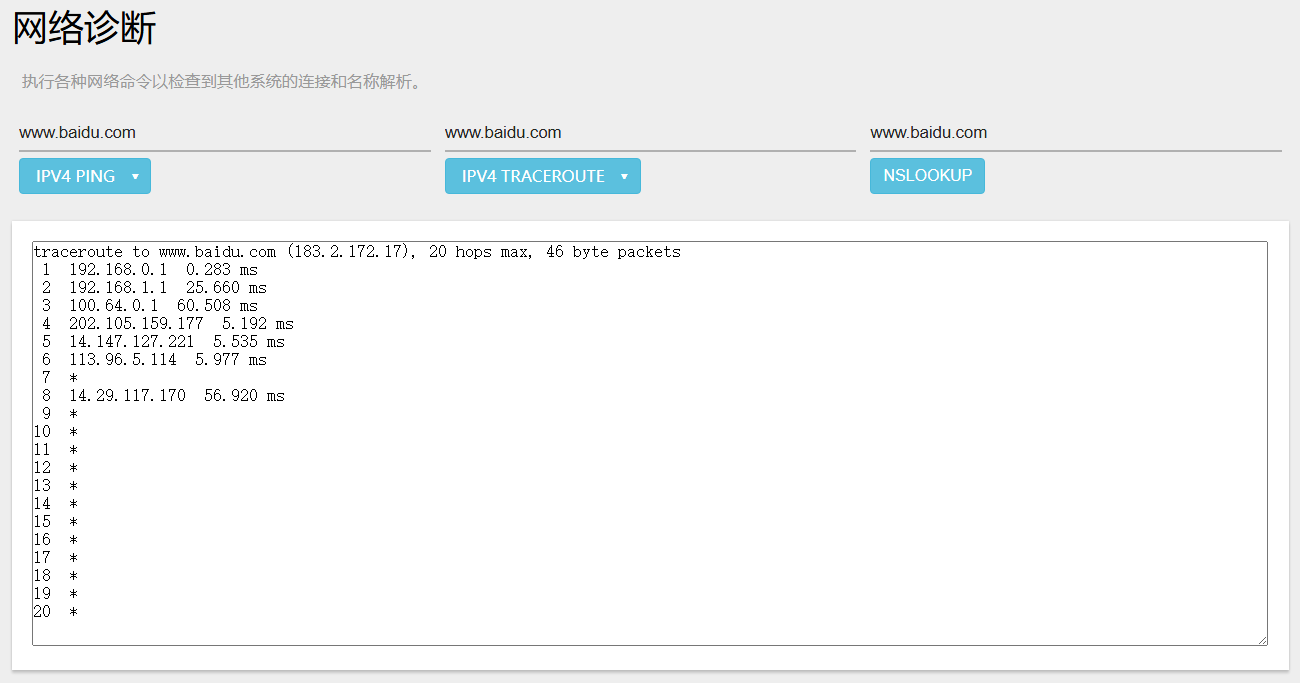网络诊断.png