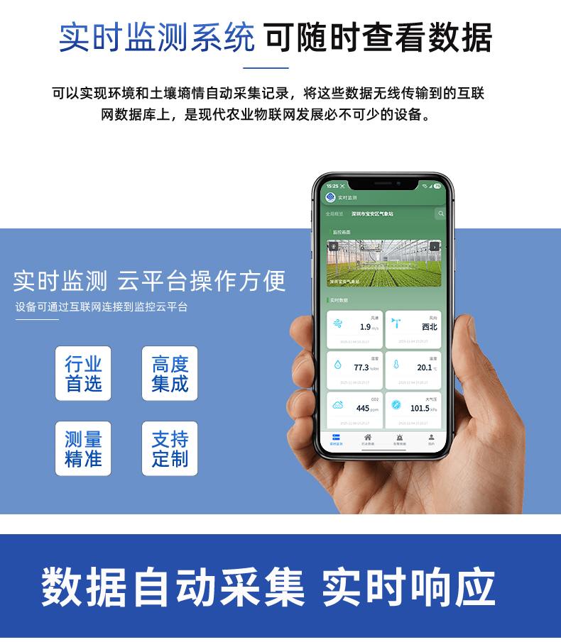 1779431533381408.jpg 气象站详情页_02.jpg