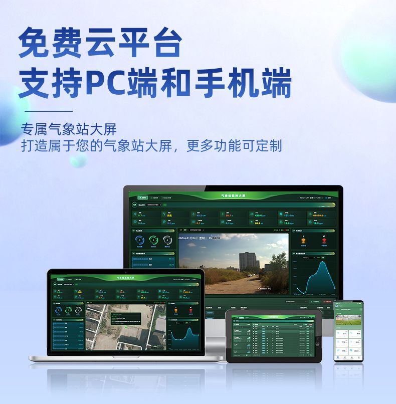 1779431586104874.jpg 气象站详情页_06.jpg