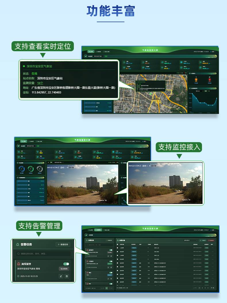 1779431633980248.jpg 气象站详情页_09.jpg