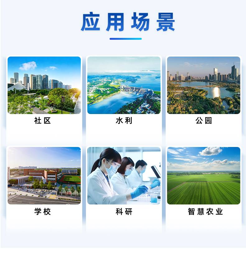 1779431732121902.jpg 气象站详情页_16.jpg